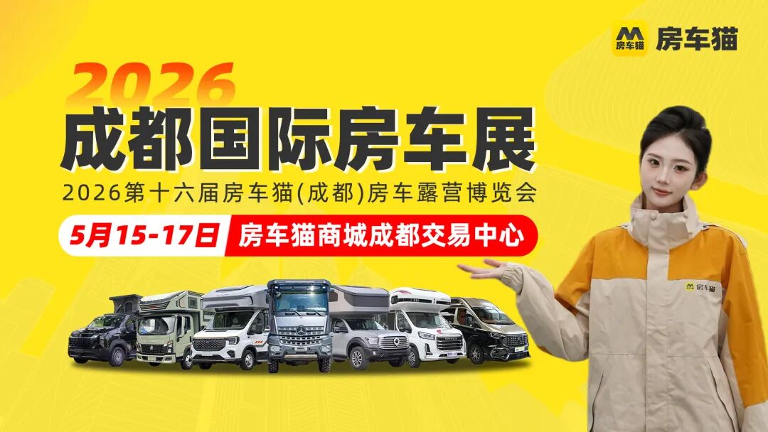 成都国际房车展