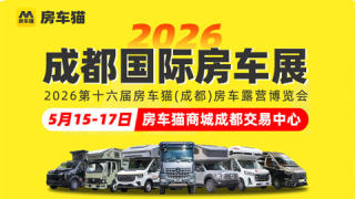 2026成都国际房车展2026第十六届房车猫(成都)房车露营博览会
