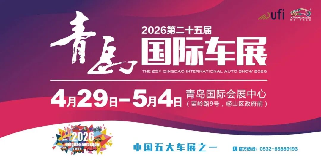 青岛五一车展