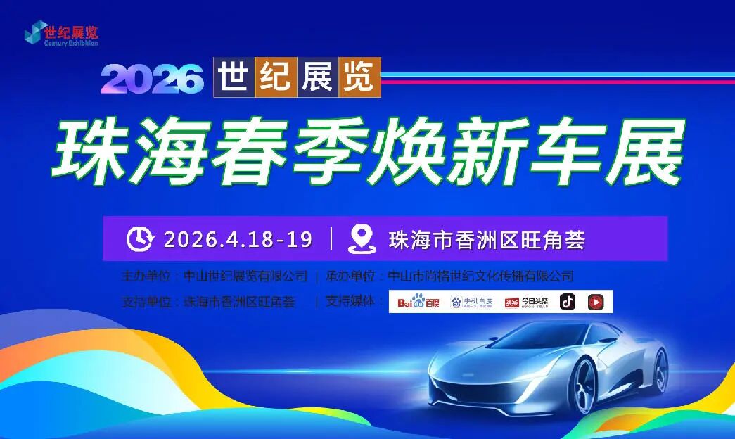 珠海春季焕新车展
