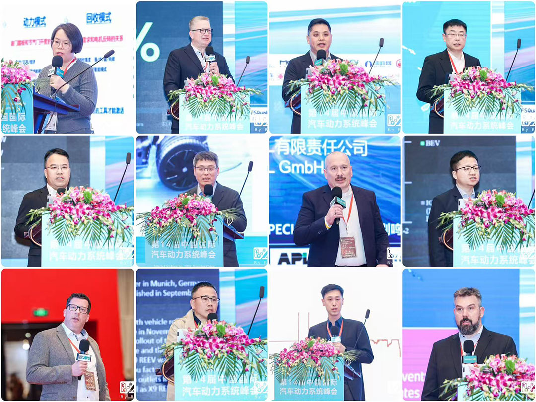 中国国际汽车动力系统峰会