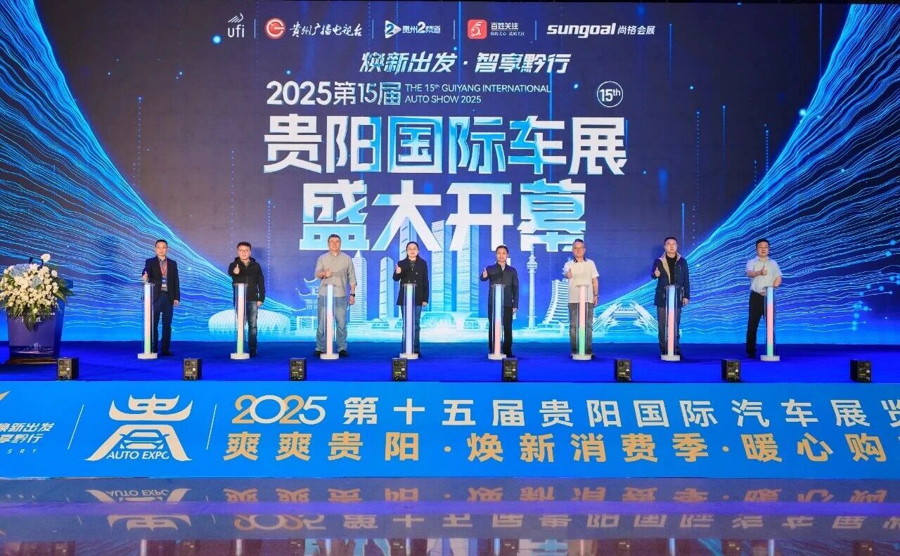 贵阳国际车展