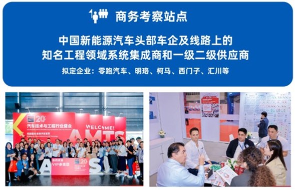 新能源汽车工程大会