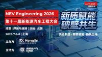 新质赋能&middot;破壁共生&mdash;&mdash; 第十一届新能源汽车工程大会启动 立即加入，共话全球汽车智造新生态