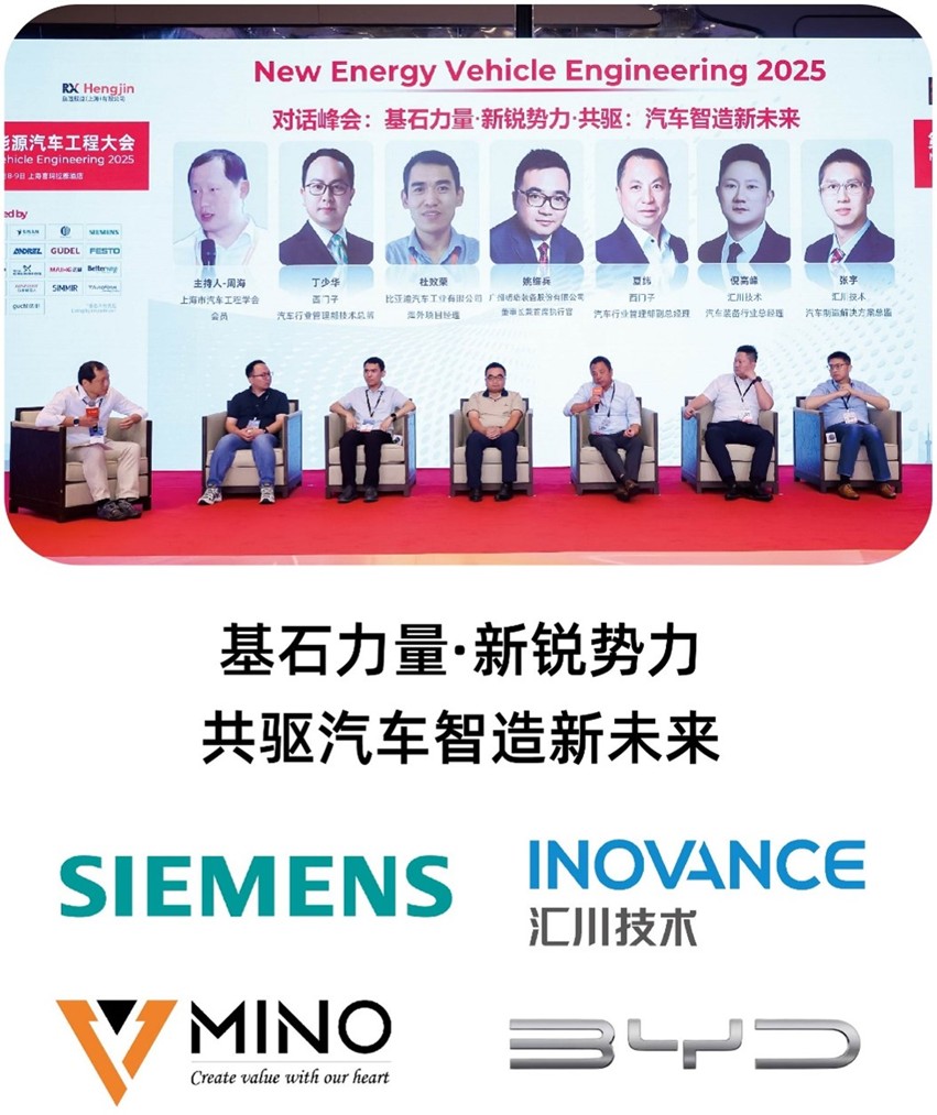 新能源汽车工程大会