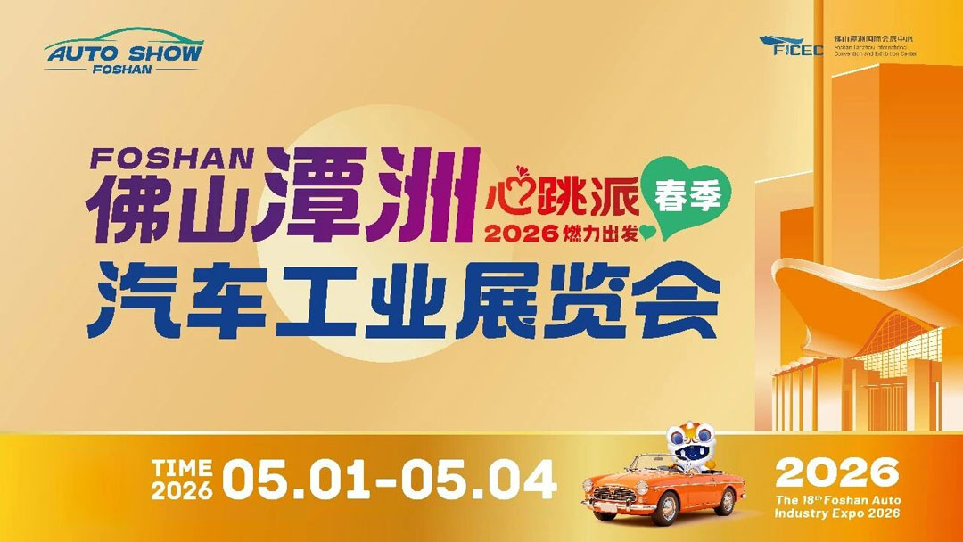 五一佛山潭洲车展