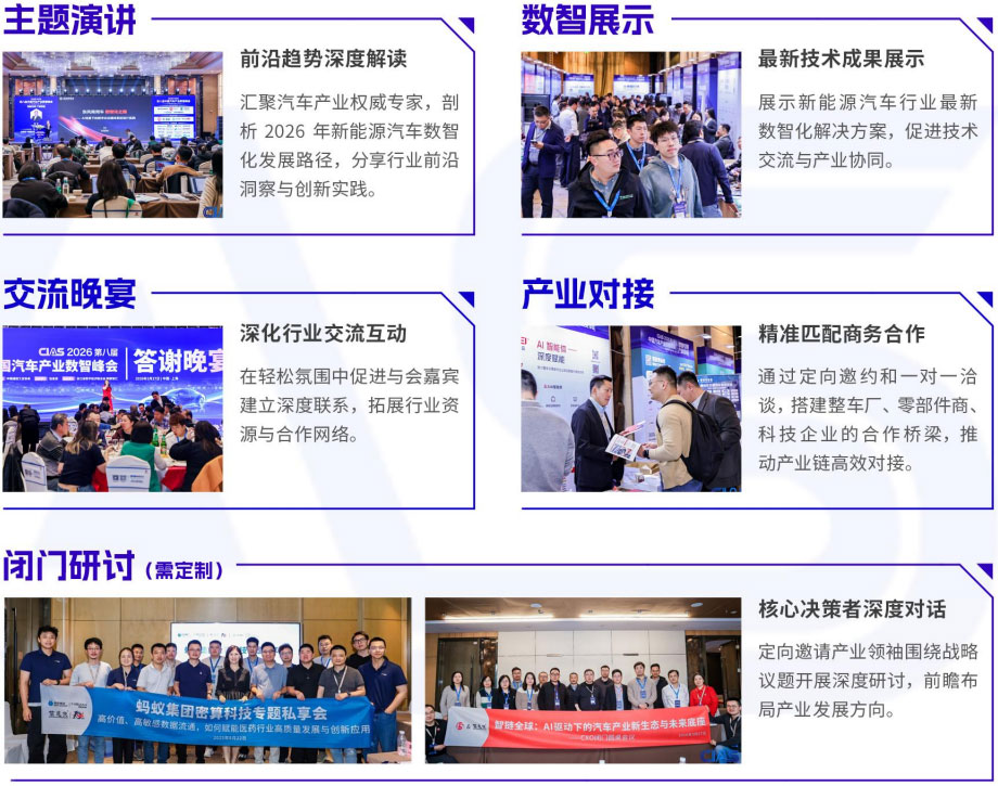 新能源汽车产业数智峰会