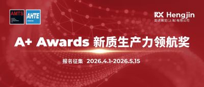  A+ Awards新质生产力领航奖报名启动 立即加入，以新质生产力赋能智造