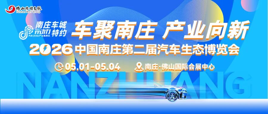 五一南庄车博会