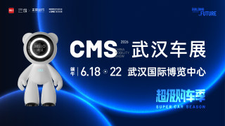 2026CMS武汉车展