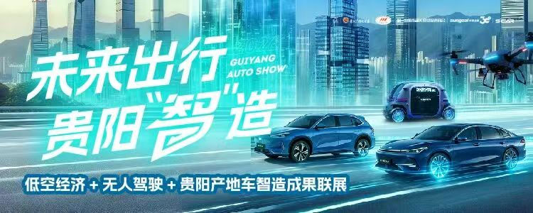 贵阳国际车展