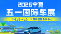 2026宁夏五一国际车展