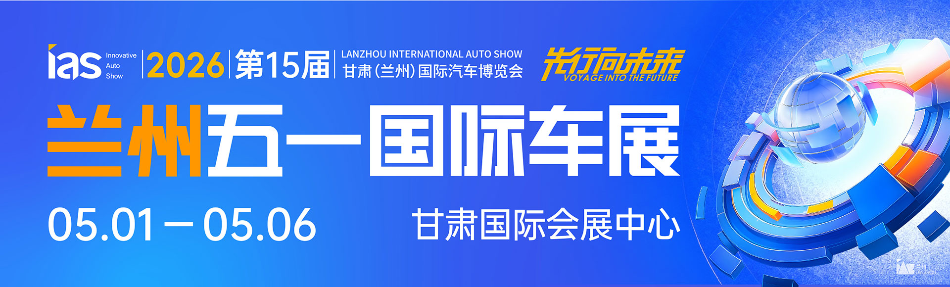 2025兰州五一国际车展