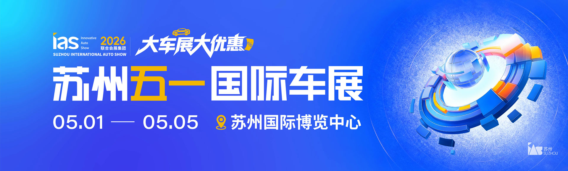 2026苏州十一国际车展