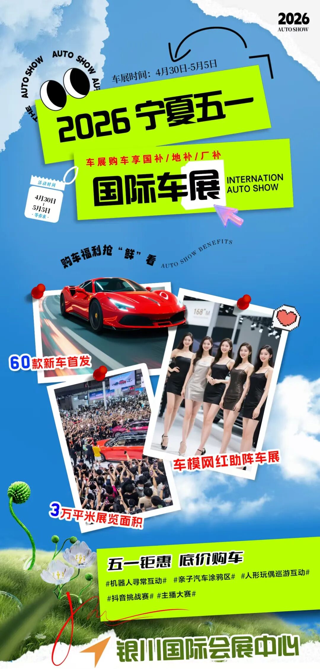 宁夏五一国际车展