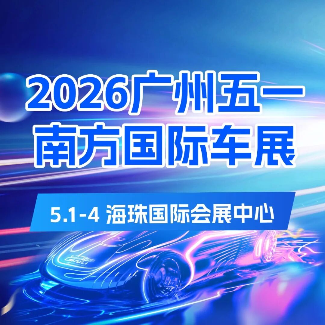 广州五一车展门票