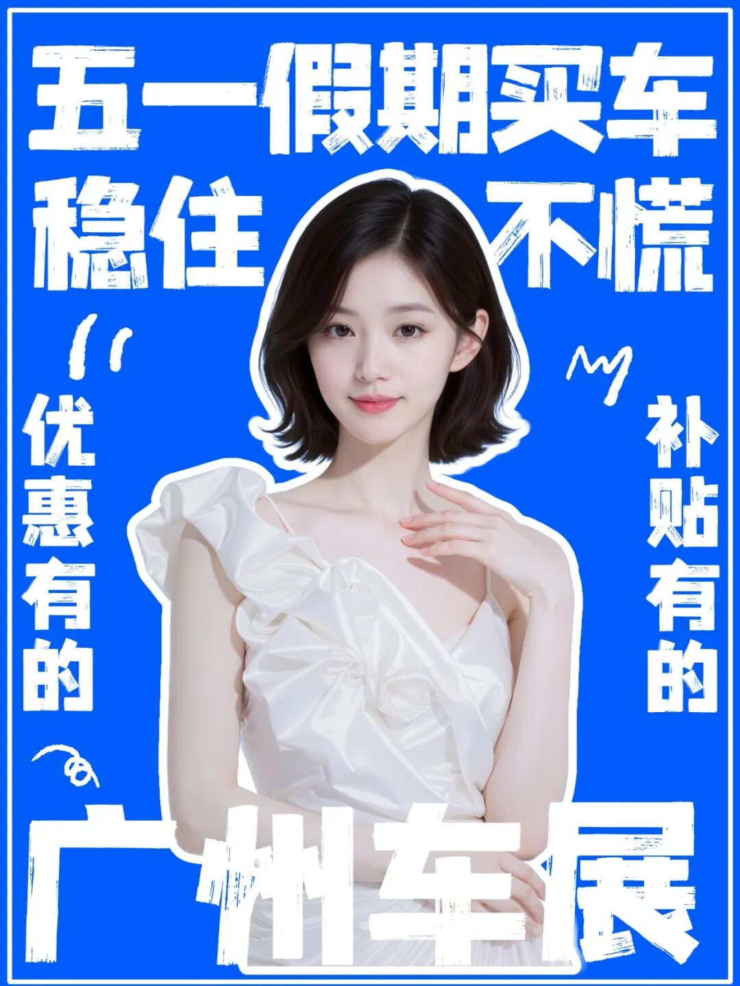 广州五一车展门票