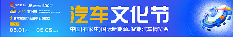 2026石家庄国际车展