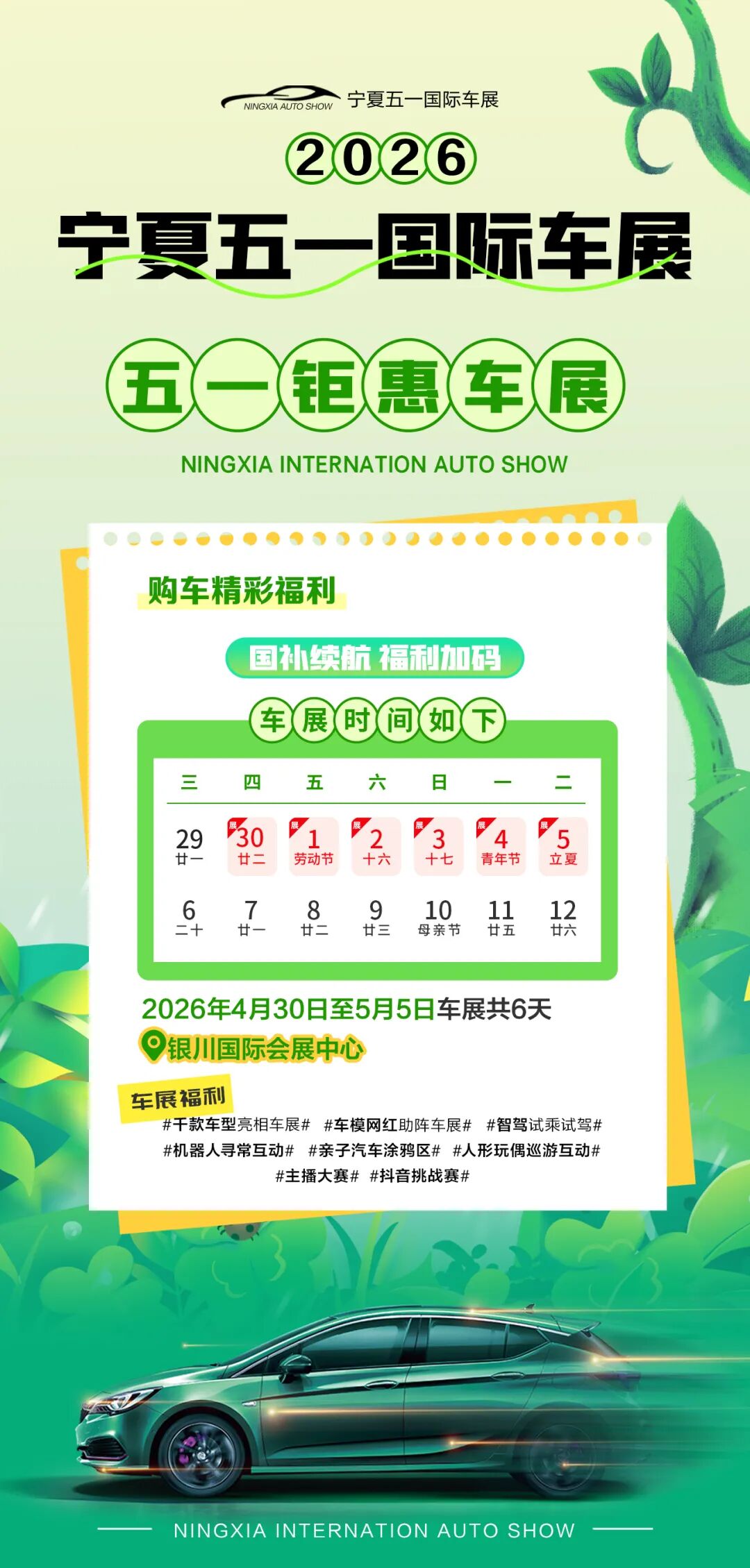 宁夏五一国际车展