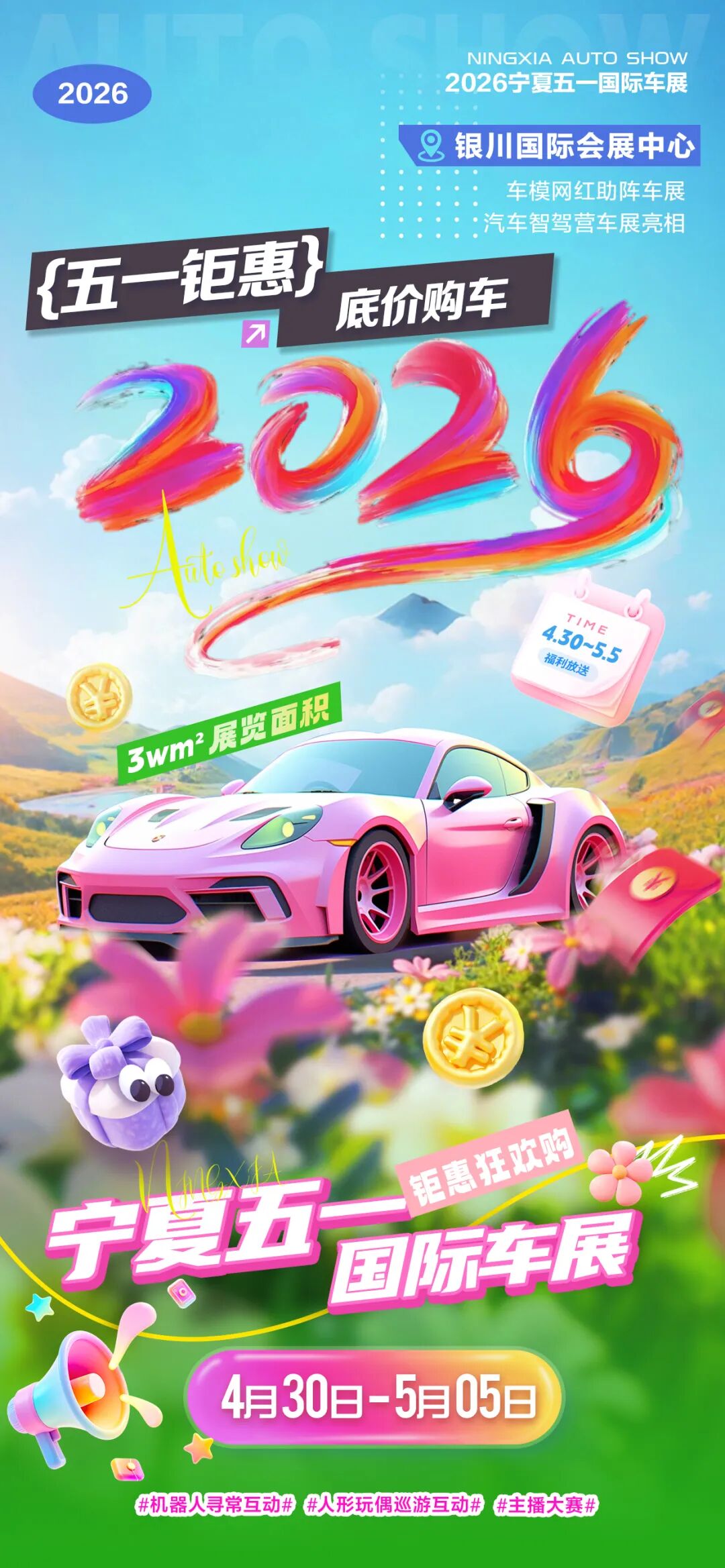 宁夏五一国际车展