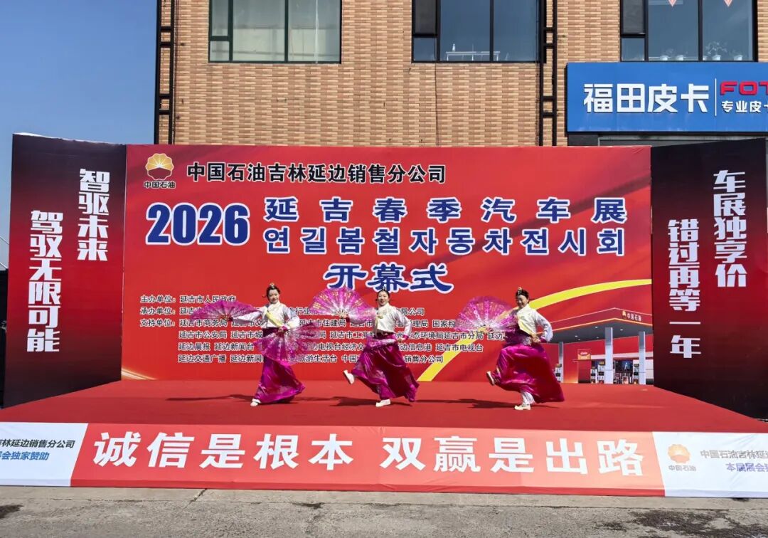 延吉春季汽车展