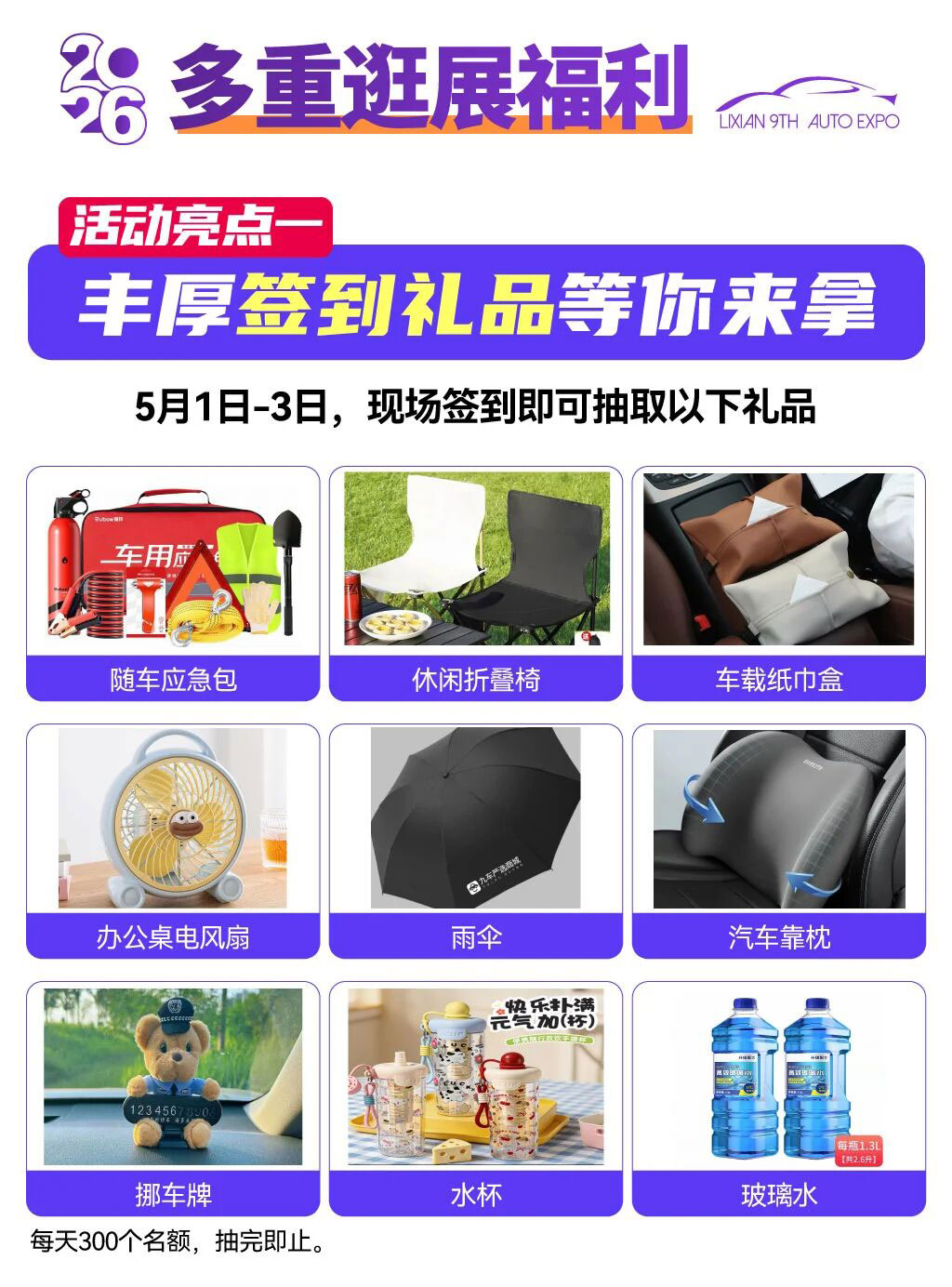 湘西北五一车展