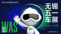 2026WAS无锡五一车展