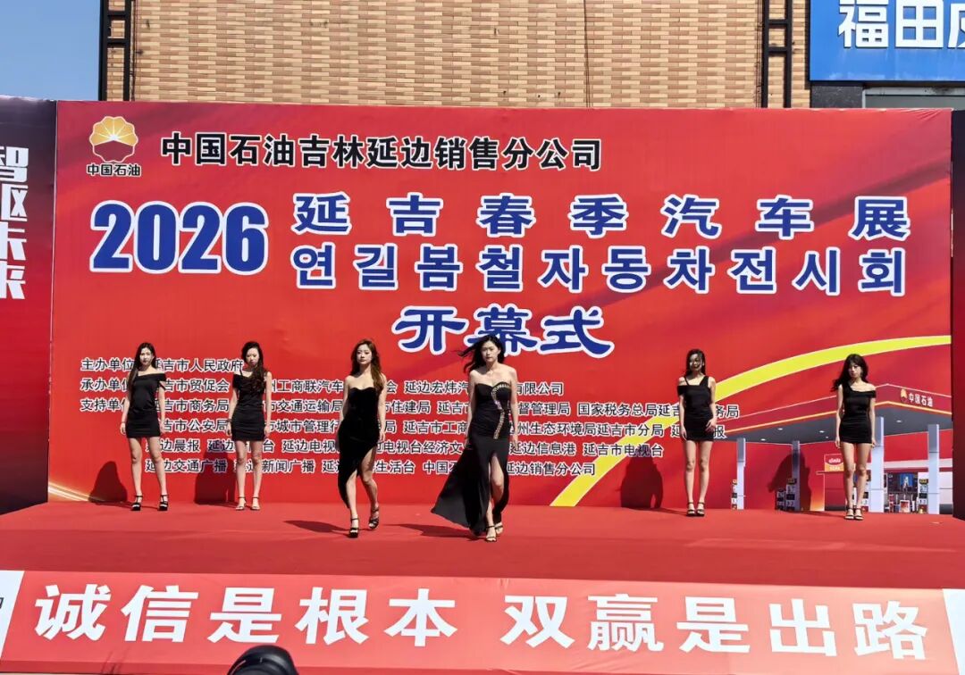 延吉春季汽车展