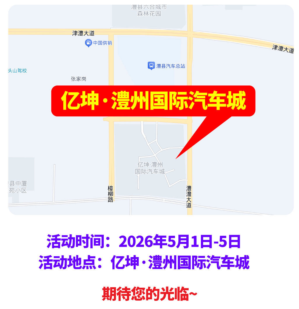 湘西北五一车展