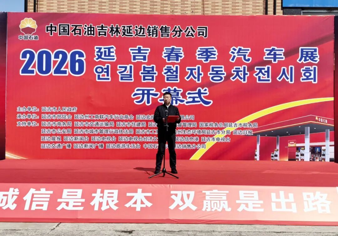 延吉春季汽车展