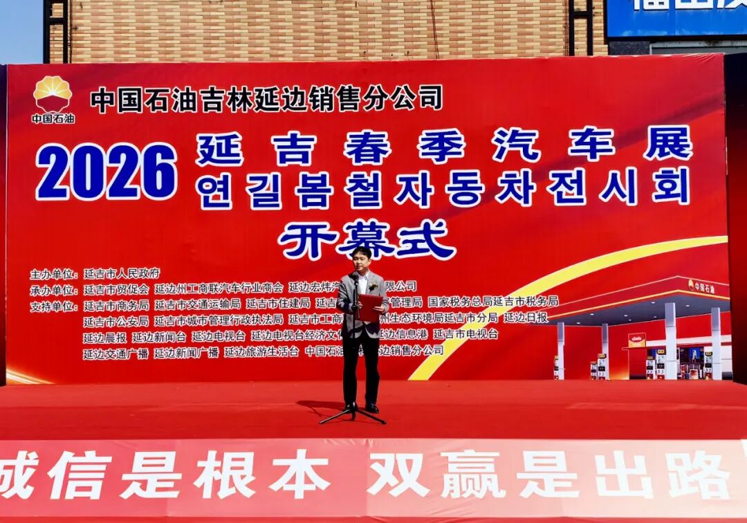 延吉春季汽车展