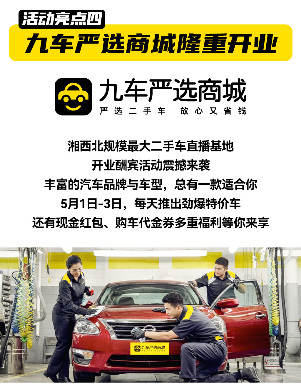 湘西北五一车展