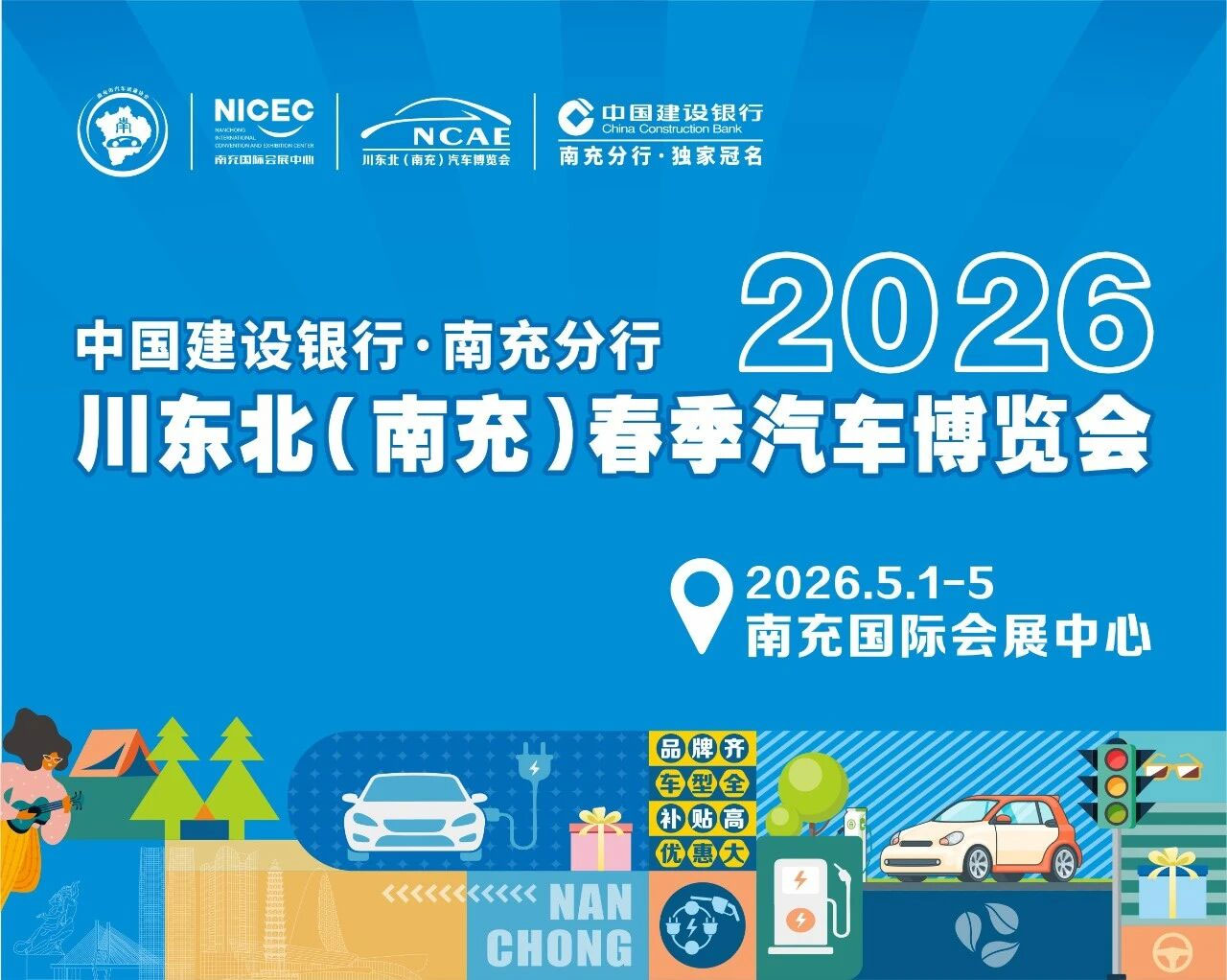 南充五一车展
