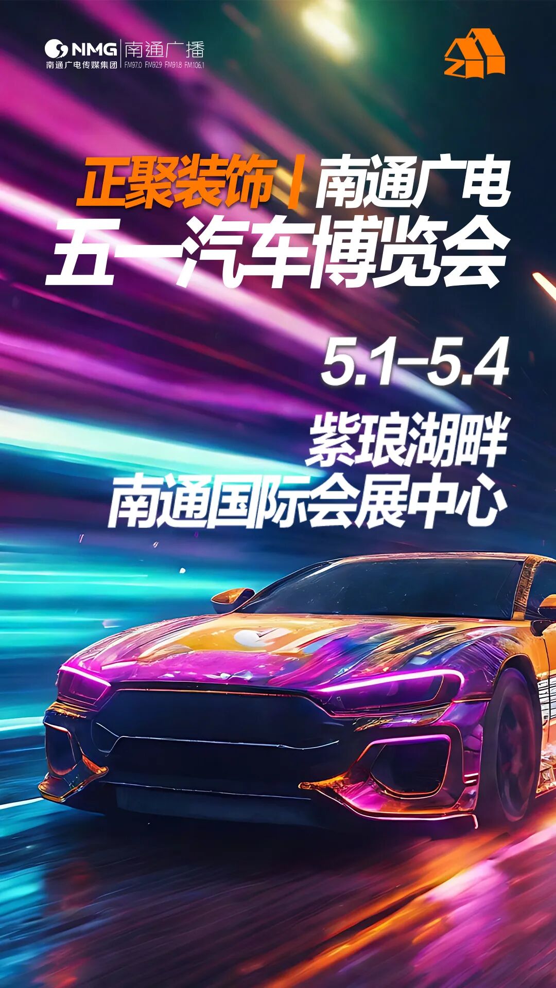 南通广电五一车展