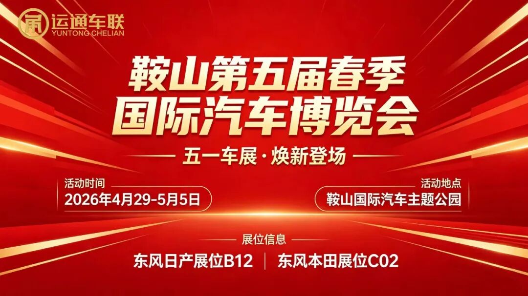 鞍山五一车展
