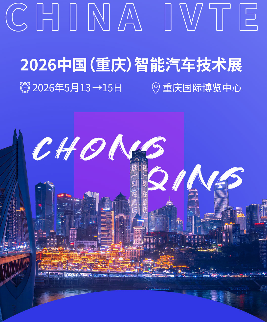 智能汽车技术展