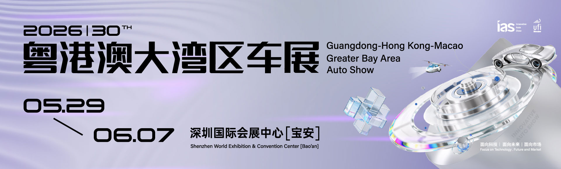 2026粤港澳国际车展