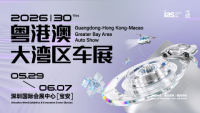 2026（第三十届）粤港澳大湾区车展
