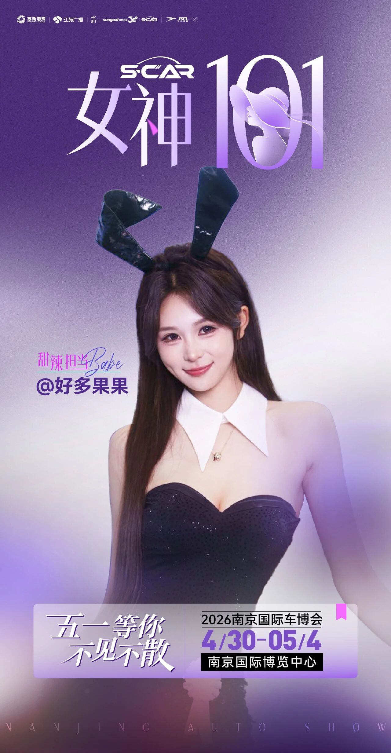 南京国际车博会