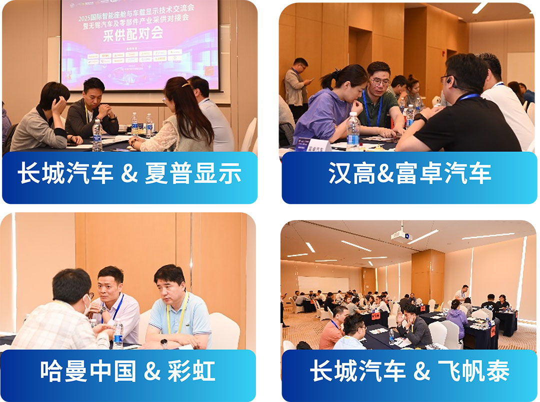 智能座舱及车载显示技术峰会