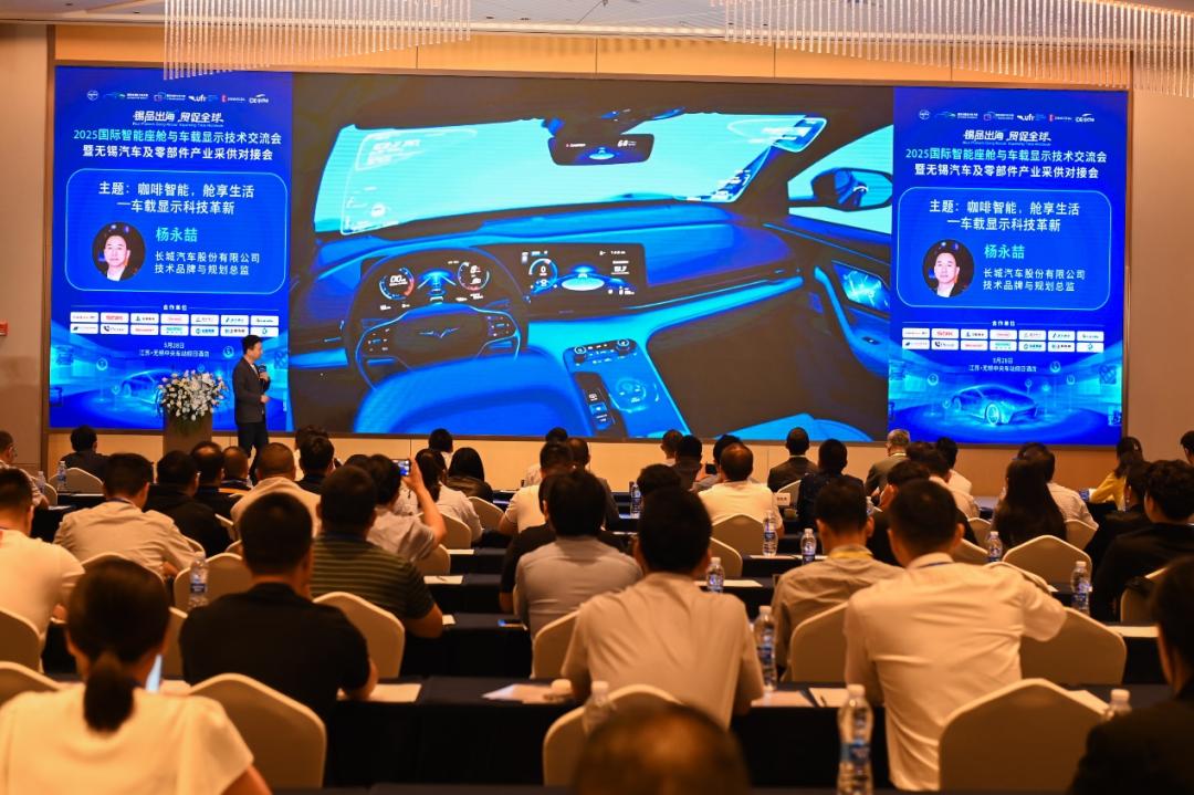 智能座舱及车载显示技术峰会