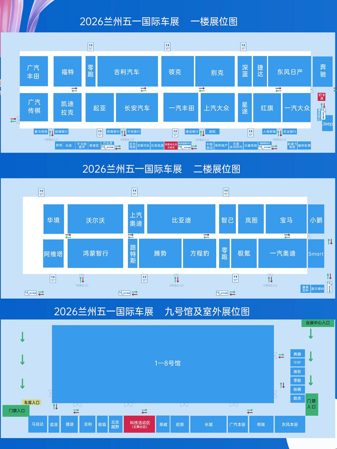 兰州五一国际车展