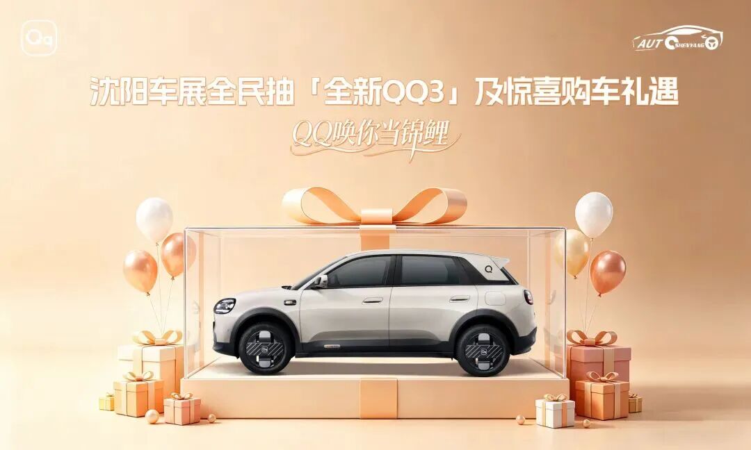 沈阳国际汽博会