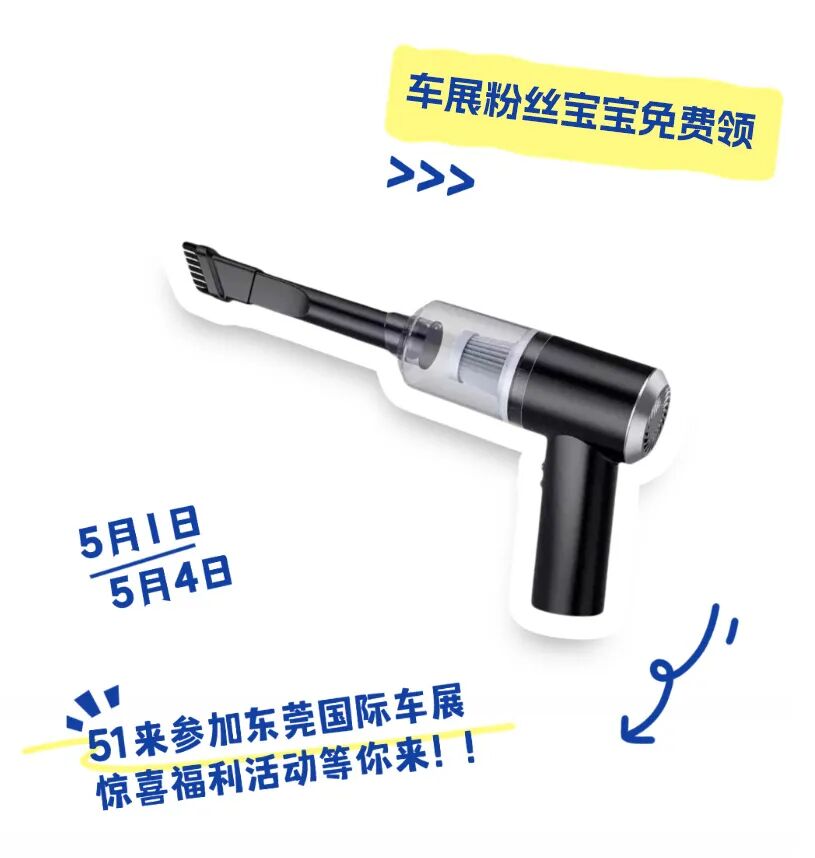 东莞春季国际车展