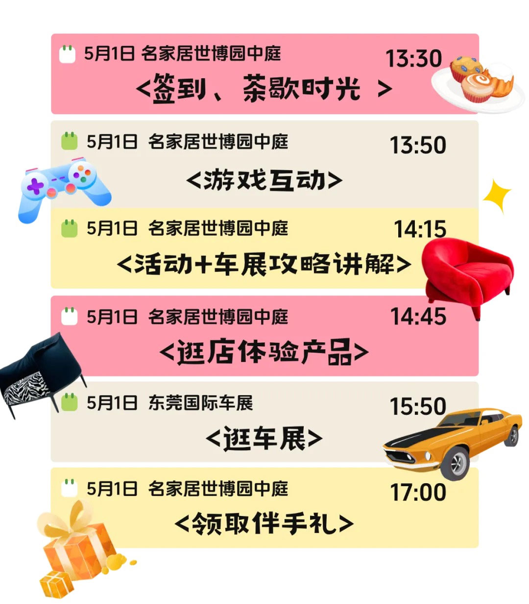 东莞春季国际车展