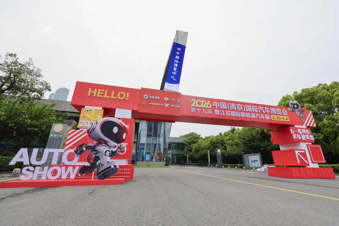 南京国际车博会
