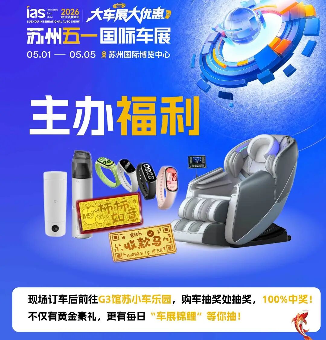 苏州五一国际车展