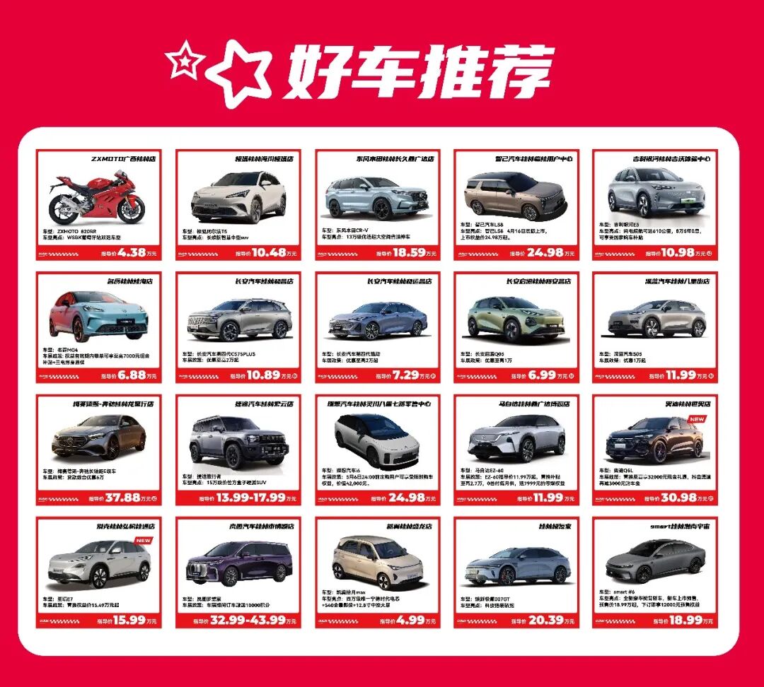 五一桂林国际车展