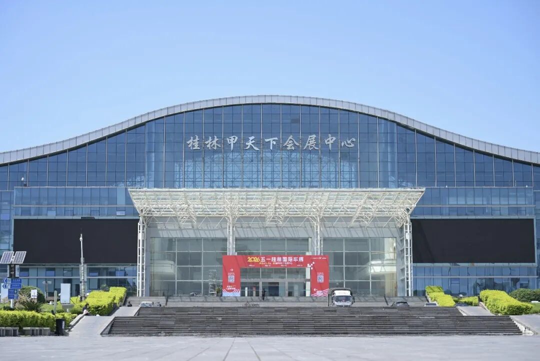 五一桂林国际车展