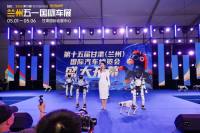 科技赋能&middot;悦享未来：2026兰州五一国际车展盛大启幕，邀您共赴先行之旅